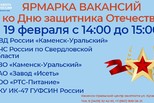 Ярмарка вакансий в Каменск-Уральском центре занятости.