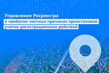 Свердловский Росреестр рассказал о ключевых ошибках кадастровых инженеров