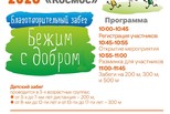 Бежим с добром