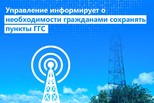 Управление Росреестра по Свердловской области информирует о необходимости гражданами сохранять пункты ГГС