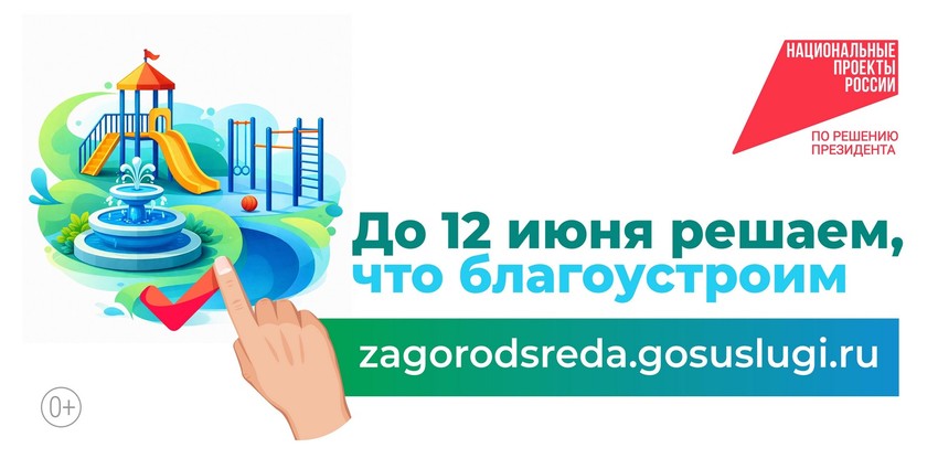 Стартовало голосование по выбору территории для благоустройства в 2027 году