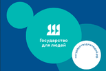 «Государство для людей». Каменск-Уральский внедряет клиентоцентричный подход в предоставлении муниципальных услуг.