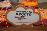 РУСАЛ выделит 6,6 млн рублей на поддержку волонтерских проектов в рамках конкурса «Помогать просто»