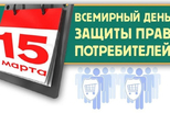 Начинается прием заявок на конкурс журналистских работ по теме:«Защита прав потребителей»