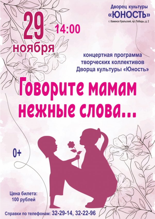 День матери 23 года. 28 Ноября день матери. День матери последнее воскресенье. День матери Международный праздник. 26 Ноября день матери.