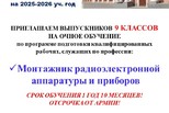 Каменск-Уральский радиотехникум объявляет набор Каменск-Уральский радиотехникум объявляет набор