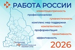 Портал «Работа России» для поиска работы и сотрудников!