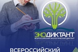 19 ноября в СКЦ состоится Всероссийский экологический диктант