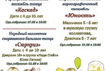 Дворец культуры «Юность» объявляет набор в творческие коллективы!