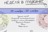 В Каменске стартует молодежная неделя в Пушкинке