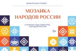 Мозаика народов России