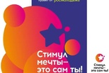 Стимул мечты - это сам ты!