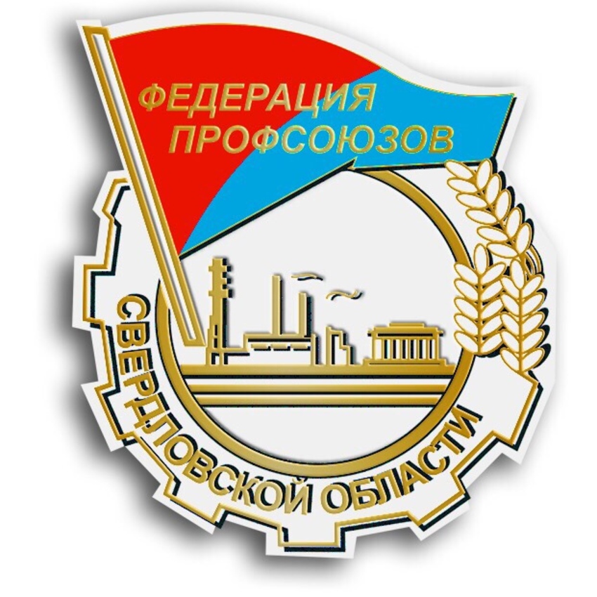 Сайт профсоюза свердловской области