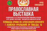 Выставка "Звон колоколов" откроется в Каменске-Уральском 6 июля