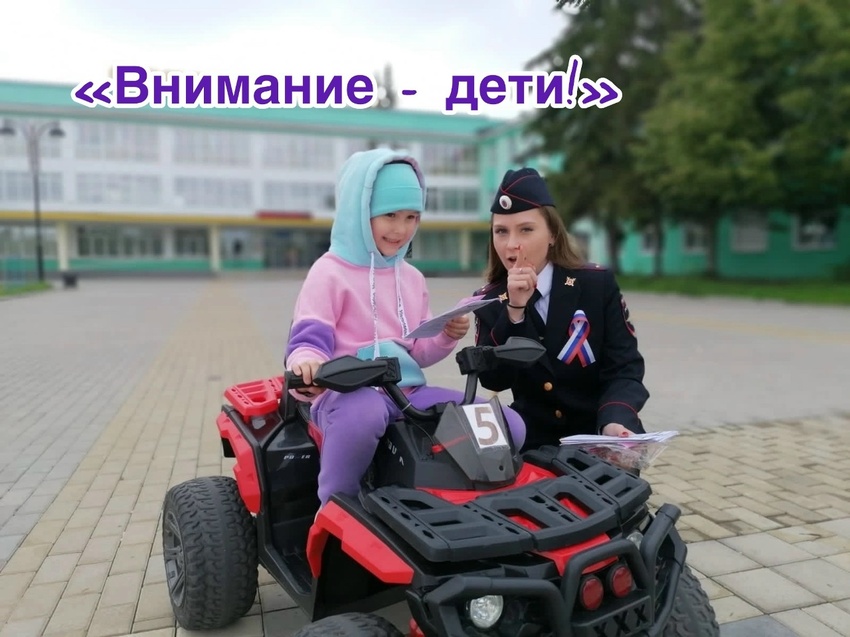В Каменске-Уральском проходит профилактическое мероприятие «Внимание – дети!»