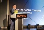 Проект «Развитие малых городов Северного Урала» стартовал в Свердловской области