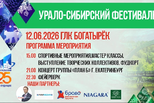 II Урало-Сибирский фестиваль в Каменске-Уральском – это будет интересно, спортивно и громко