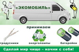 25 июля, в субботу, в Каменск приедет экомобиль