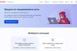 На Госуслугах запущен сервис по жизненной ситуации «Защита от мошенников в сети»