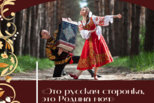 Пушкинка приглашает на праздник славянской культуры