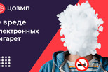 Вейпы: вредно и опасно