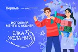 Традиционная Всероссийская акция «Ёлка желаний» стартовала в Свердловской области