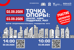 В Каменск-Уральском пройдет масштабный форум для предпринимателей «Точка опоры: диалог, идеи, поддержка, рост»