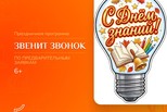 Звенит звонок. День знаний в Пушкинке