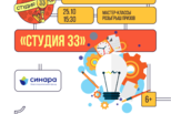 Творческая мастерская «Студия 33»