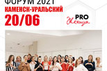 Первый форум женской реализации пройдет в Каменске-Уральском 20 июня