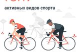 Топ-7 активных видов спорта