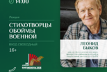 Стихотворцы обоймы военной Стихотворцы обоймы военной