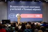 Свердловских учителей приглашают на всероссийский конгресс учителей «Точные науки»