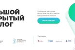 Форум «Большой открытый диалог» пройдет в Екатеринбурге 1 марта