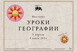 Национальный центр «Россия» открыл новый проект – «Уроки географии»