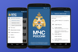 Мобильное приложение «МЧС России» поможет в чрезвычайных ситуациях