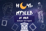 21 мая в Каменске-Уральском состоится «Ночь музеев – 2022»