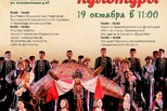 19 октября в Каменске-Уральском – День башкирской культуры