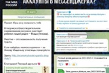 Один из актуальных способов фишинга - рассылка сообщений в мессенджерах