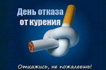 Ежегодно 31 мая отмечается Всемирный день без табака