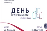 25 мая в Каменске-Уральском впервые пройдет «День недвижимости»