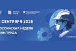 Всероссийское тестирование по охране труда состоится 16 сентября