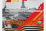День Победы в Каменске-Уральском