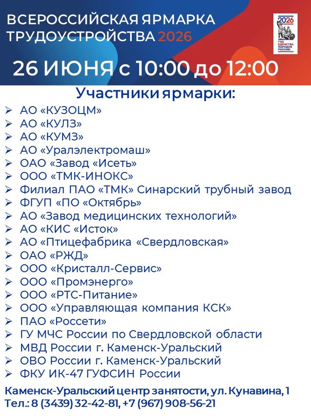 10 дней до начала Всероссийской ярмарки.