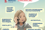 Детский телефон доверия: безопасно и анонимно