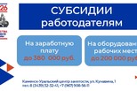 Субсидии работодателям в 2026 году!