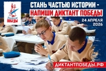 Каменск-Уральский готовится к «Диктанту Победы» – проверь свои знания об истории Великой Отечественной войны!