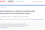 Оцените работу вашей управляющей компании