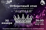 В Каменске-Уральском стартует первый в этом году конкурс красоты и таланта в 2023 году
