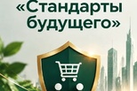 Областной конкурс «Стандарты будущего»